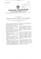 Механизм съемного гребня чесальной машины (патент 110545)