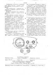 Блок приборов транспортного средства (патент 1393668)