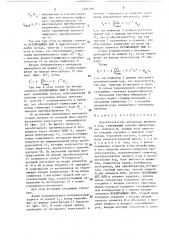 Преобразователь интервала времени в код (патент 1381708)