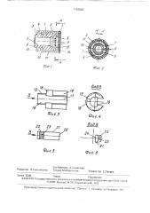 Устройство для неразрешенного отвинчивания (патент 1762002)