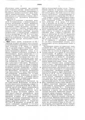 Патент ссср  285051 (патент 285051)