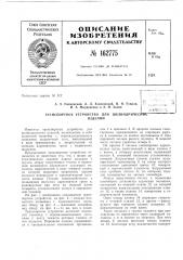 Патент ссср  162775 (патент 162775)