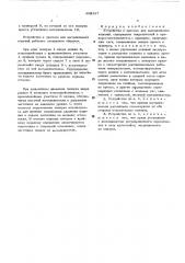 Устройство к прессам для выталкивания изделий (патент 496197)