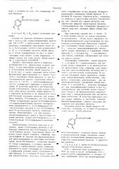 Способ получения производных 3-и/или 2-бутеновой кислоты (патент 526285)