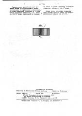 Устройство для промывки сеток и сукон бумагоделательной машины (патент 1017755)