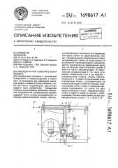 Координатная измерительная машина (патент 1698617)