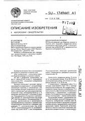 Буровой инструмент (патент 1749441)