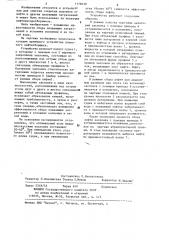 Приемное устройство плавучих нефтемусоросборщиков (патент 1176019)