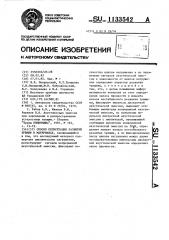 Способ регистрации развития трещин в материалах (патент 1133542)