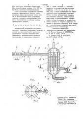 Отопительное устройство для транспортного средства (патент 740540)