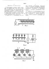 Газоразрядная лазерная трубка (патент 392641)