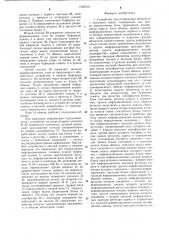 Устройство для сопряжения абонентов с каналами связи (патент 1262510)