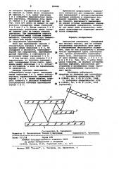 Зеркальный умножитель (патент 996862)
