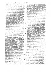 Устройство подавления нестабильностей стробоскопического регистратора (патент 1478130)