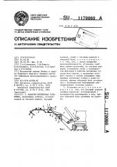 Канатно-скреперная установка (патент 1170060)