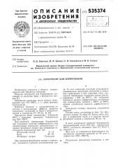 Электролит для борирования (патент 535374)