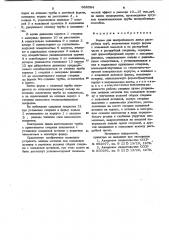 Форма для центробежного литья раструбных труб (патент 986584)