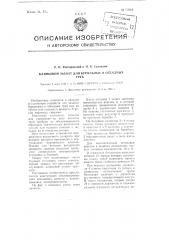 Клиньевой захват для бурильных и обсадных труб (патент 95916)