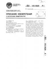 Сырьевая смесь для изготовления капелей (патент 1411620)