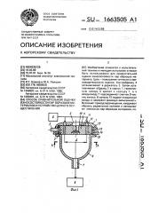 Способ сравнительной оценки износостойкости пар образцов материалов и устройство для его осуществления (патент 1663505)