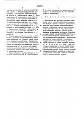 Устройство для контроля среднего диаметра колец шарикоподшипников (патент 485302)