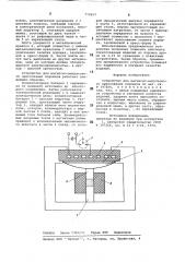 Устройство для магнитно-импульсного прессования порошков (патент 770657)