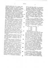 Водная дисперсия (патент 582770)
