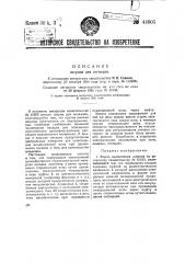Шприц для инъекции (патент 44005)