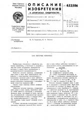 Летучие ножницы (патент 632506)