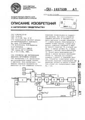 Устройство для регулирования двигателя внутреннего сгорания (патент 1437539)