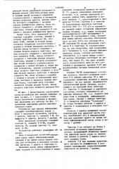 Устройство для вывода информации (патент 1129598)