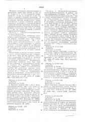 Способ получения амидоэфиров метакрилобойкислоты (патент 218163)
