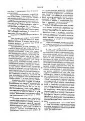 Устройство для измерения испарения и атмосферных осадков (патент 1697639)