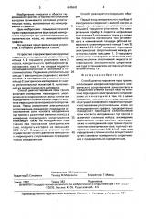 Способ диагностирования пары трения (патент 1645643)