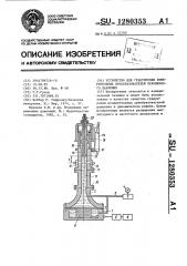 Устройство для градуировки измерительных преобразователей переменного давления (патент 1280353)