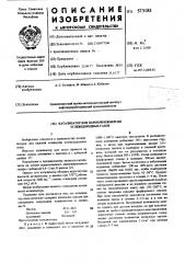Катализатор для паровой конверсии углеводородных газов (патент 573185)