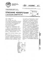 Система контроля процесса коксования (патент 1432087)