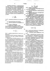 Способ формообразования поверхностей крупногабаритных оптических деталей (патент 1776544)