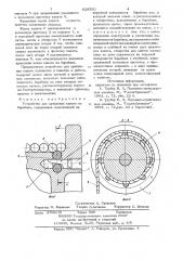 Устройство для крепления канатана барабане (патент 829550)