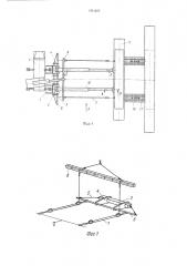 Устройство для перемещения подъемно-транспортным средством груза с транспортного средства (патент 1421653)