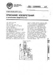 Поршневой насос (патент 1286805)