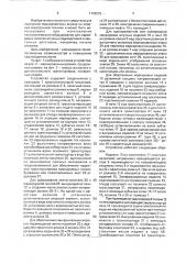 Устройство для маркирования (патент 1725275)