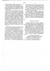 Способ уплотнения грунтов (патент 727741)