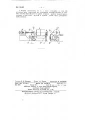 Тянущие ролики для моталок (патент 130480)
