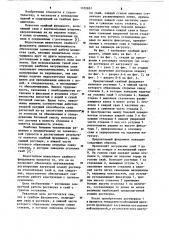 Свайный фундамент (патент 1102857)