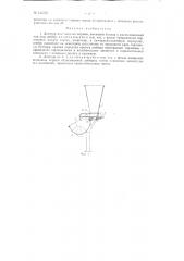 Дозатор для сыпучих кормов (патент 135725)