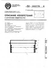 Опока для вакуумной формовки (патент 1022776)