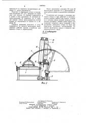 Устройство для укладки и упаковки листового стекла в тару (патент 1097523)