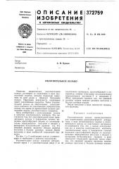 Уплотнительное кольцо (патент 372759)