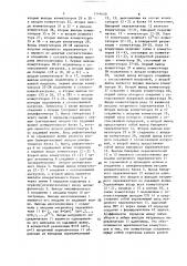 Устройство для измерения коэффициентов матрицы рассеяния 2n- полюсника (патент 1568000)